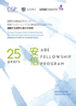 Cover of Abe Fellowship Program 25th Anniversary Symposium “Emerging Futures in a Changing World” (dual Japanese/English)