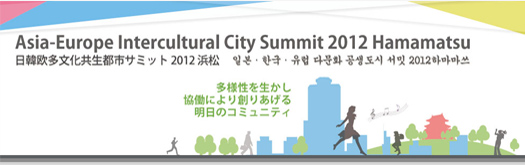 Photo of Asia-Europe Intercultural City Summit 2012 Hamamatsu