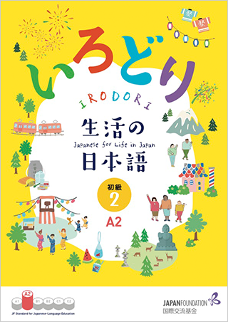 IRODORI Japanese for Life in Japan elementary 2
