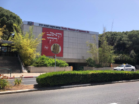 Photo of The Tikotin Museum of Japanese Art, Haifa Museums