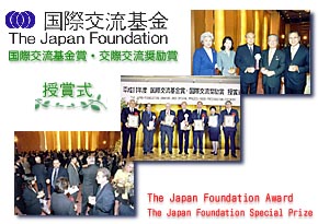 国際交流基金賞･奨励賞授賞式会場写真