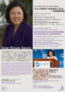 Image of The Japan Foundation Awards2012<br> Commemorative Lecture by Ms. Irene Hirano Inouye