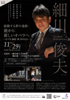 flyer image of Talk by Toshio Hosokawa