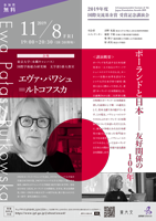 エヴァ・パワシュ＝ルトコフスカ氏　講演会「ポーランドと日本－－友好関係の100年」のチラシ画像