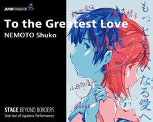 image of Tothe Greatest Love (NEMOTO Shuko)
