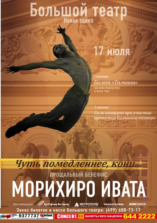 Japanese-Russian Collaboration Performance of Ballet and Japanese Traditional Drums