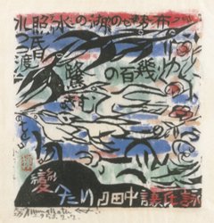 Print titled Lake Fuse by Shiko Munakata