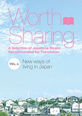 Worth Sharing Vol.4 日本の生活 表紙