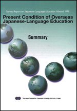 Image: Present Condition of Overseas Japanese-Language Education