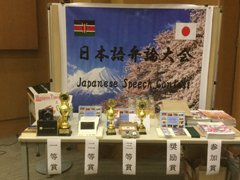 Picture of 11th Japanese Speech Contest prizes
