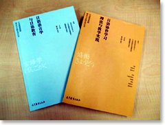 完成した日本語教育学研究叢書から、2013年に出版された二冊の写真