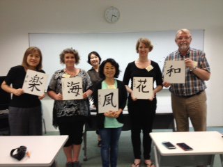 関西教師研修、書道の授業の画像