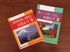 「日本語2」と「日本語6」の教科書の写真