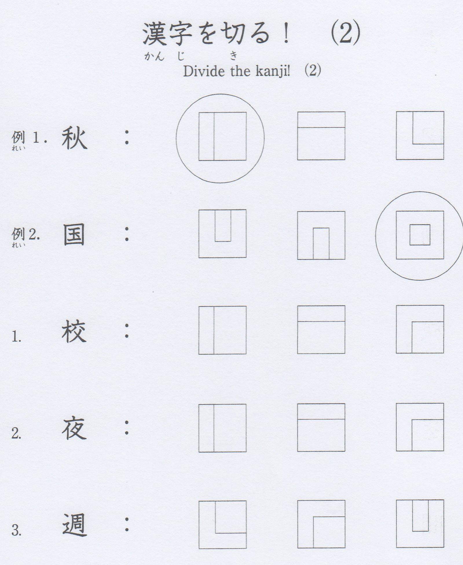 漢字学習の図2