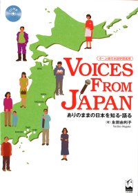 中～上級日本語学習者用Voices From Japanありのままの日本を知る・語る
