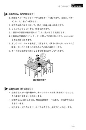 P.225（稲葉和栄／日本語国際センター客員講師）の図