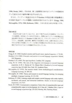 P.61（生田守／日本語国際センター専任講師）の図