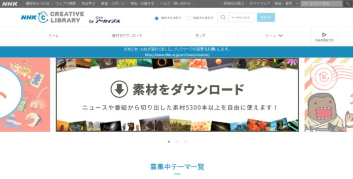 NHKクリエイティブ・ライブラリーの画像