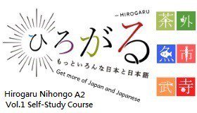 「ひろがる日本語A2（Vol.1）」コース イメージ画像