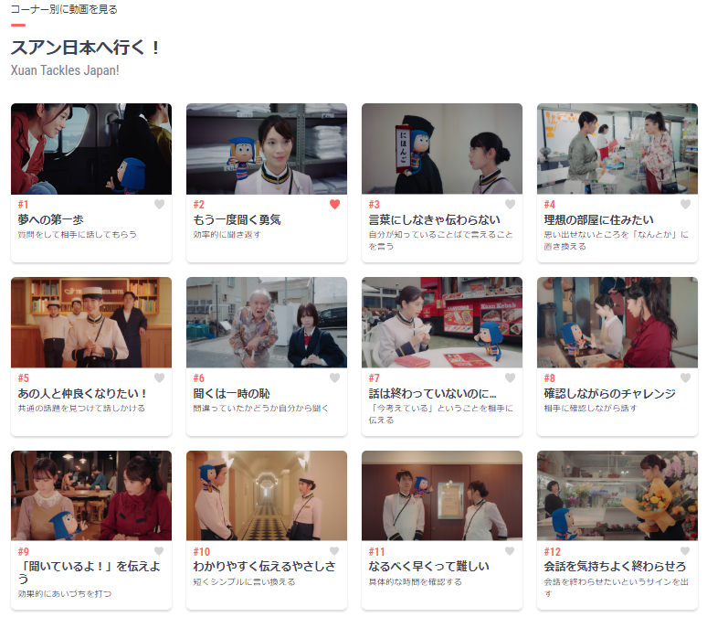 「スアン日本へ行く！」のコーナーの動画が一覧で表示されているページの画像