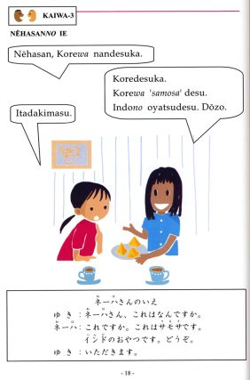 インドの文化のもとに日本語を使う一例