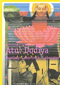 Flyer of Atul Dodiya exhibition