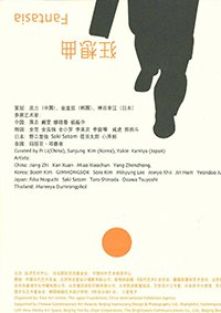 Flyer of FANTASIA China exhibition