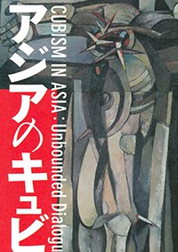 Flyer of CUBISM IN ASIA exhibition in Tokyo