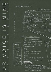 Flyer of Omnilogue : Your Voice is Mine exhibition