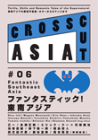 : Cover of The Japan Foundation Asia Center presents CROSSCUT ASIA #06: Fantastic Southeast Asia 2019