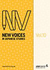 New Voices in Japanese Studies vol.9 表紙画像