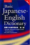 Cover image of Basic Japanese-English Dictionary, 2nd Edition