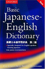 Basic Japanese-English Dictionary, 2nd Edition: Cover