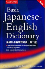 Basic Japanese-English Dictionary