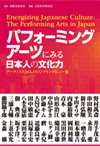 Cover image of Energizing Japanese Culture： The Performing Arts in Japan