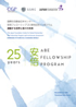 安倍フェローシップ25周年記念シンポジウム「激動する世界と我々の未来」和英合冊の表紙画像