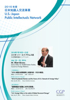 Cover of Elliott Abrams (Senior Fellow for Middle Eastern Studies, Council on Foreign Relations) July 2016 (dual Japanese/English)