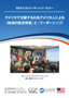 Cover of “Japanese Americans making a difference in their community by ‘Economic development’ and ‘Leadership’ and in U.S.-Japan relations” (2014, Japanese)