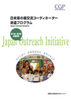 Cover of The 1st - 3rd JOI Coordinators’ Activity Reports (2006, Japanese)