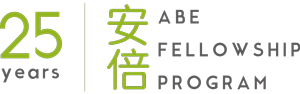Logo of Abe Fellowship Program 25 years