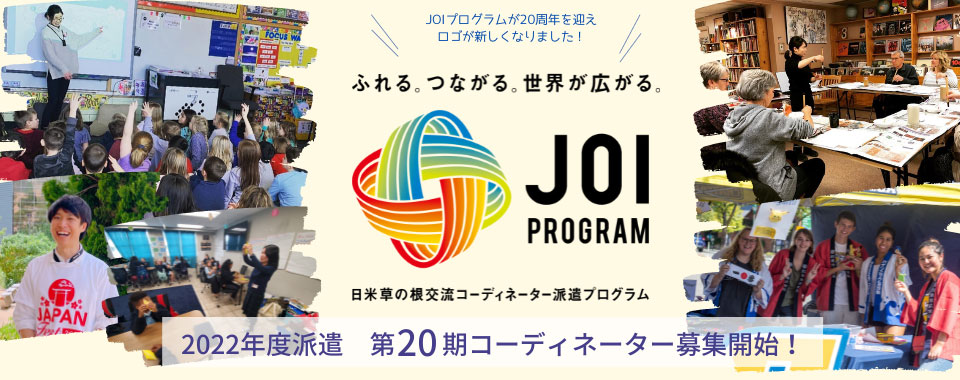 国際交流基金 日米センター