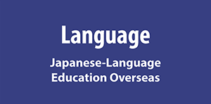 Language: Japanese-Language Education Overseas