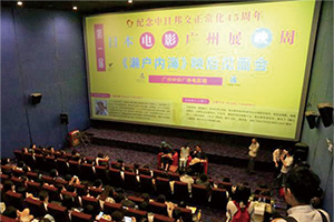 Photo of Guangzhou Japanese Film Screening Week