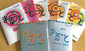 Photo of the Marugoto: Japanese Language and Culture