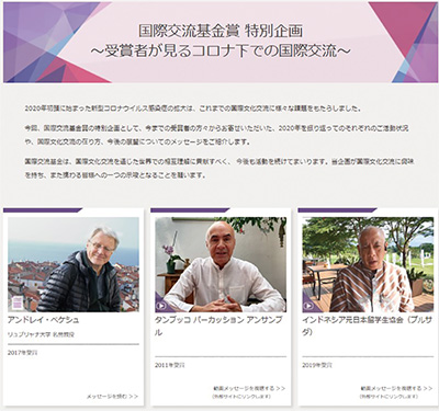 Screen of the top page shot from "The Japan Foundation Awards Special Project" web page