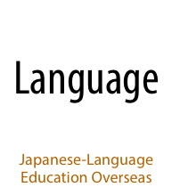 Language: Japanese-Language Education Overseas