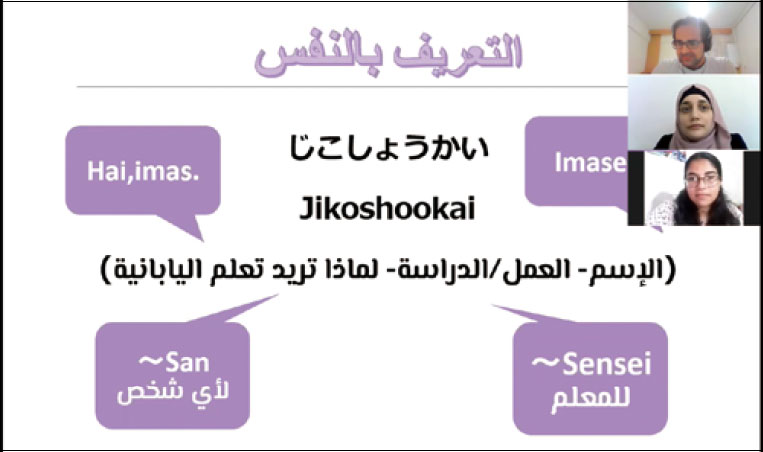 Image of an online Japanese-language course provided by the Japan Foundation, Cairo, for Japanese-language learners in Palestine