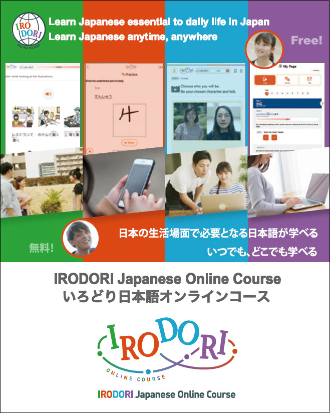 Poster of the Irodori Japanese Online Course