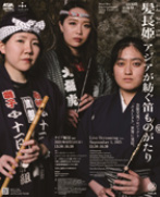Poster of Kaminagahime (Princess of Long Tresses): An Asian Tale for the bamboo flute at the Sanriku International Arts Festival 2021