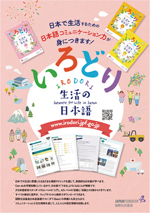 Photo of flyer for Irodori: Japanese for Life in Japan
